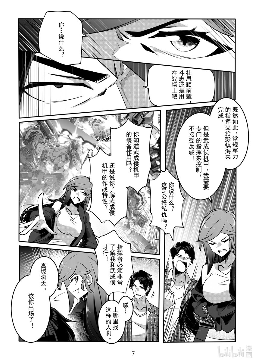 《先祖效应》061 第六十一话 第8页