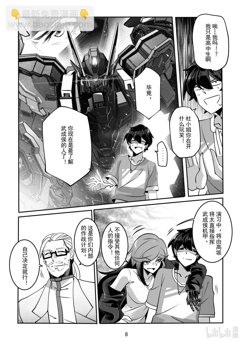 《先祖效应》061 第六十一话 第9页
