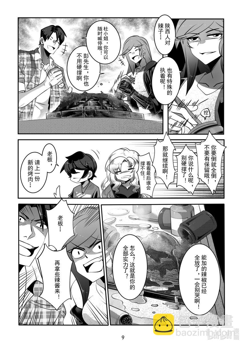 《先祖效应》060 第六十话 第10页