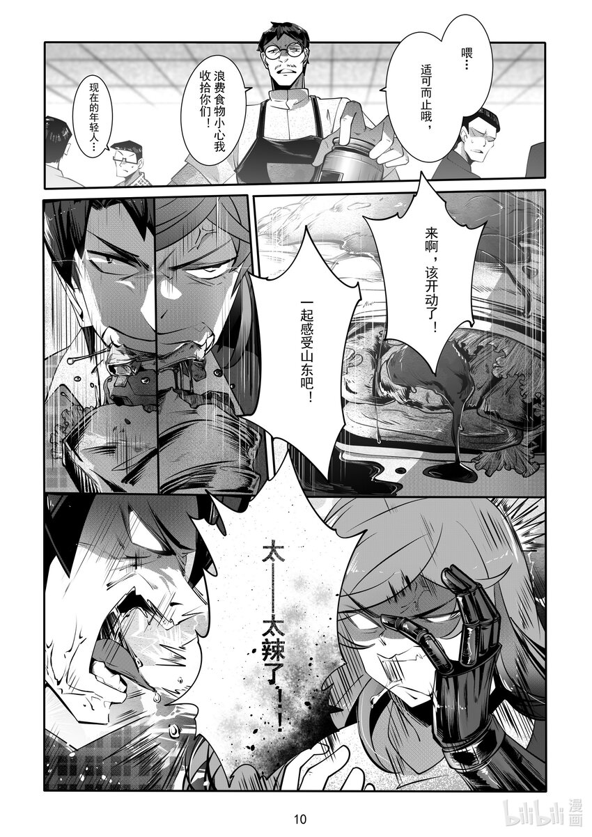 《先祖效应》060 第六十话 第11页