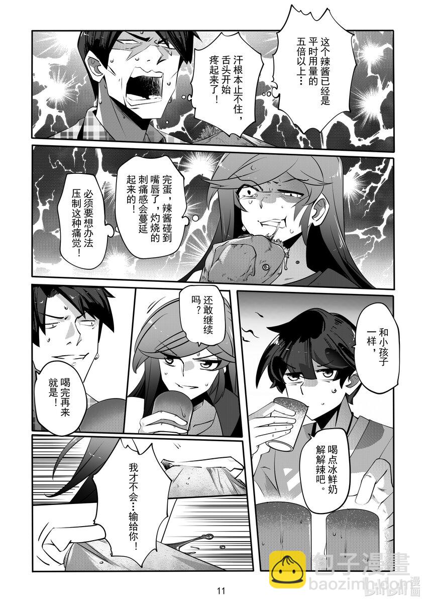 《先祖效应》060 第六十话 第12页