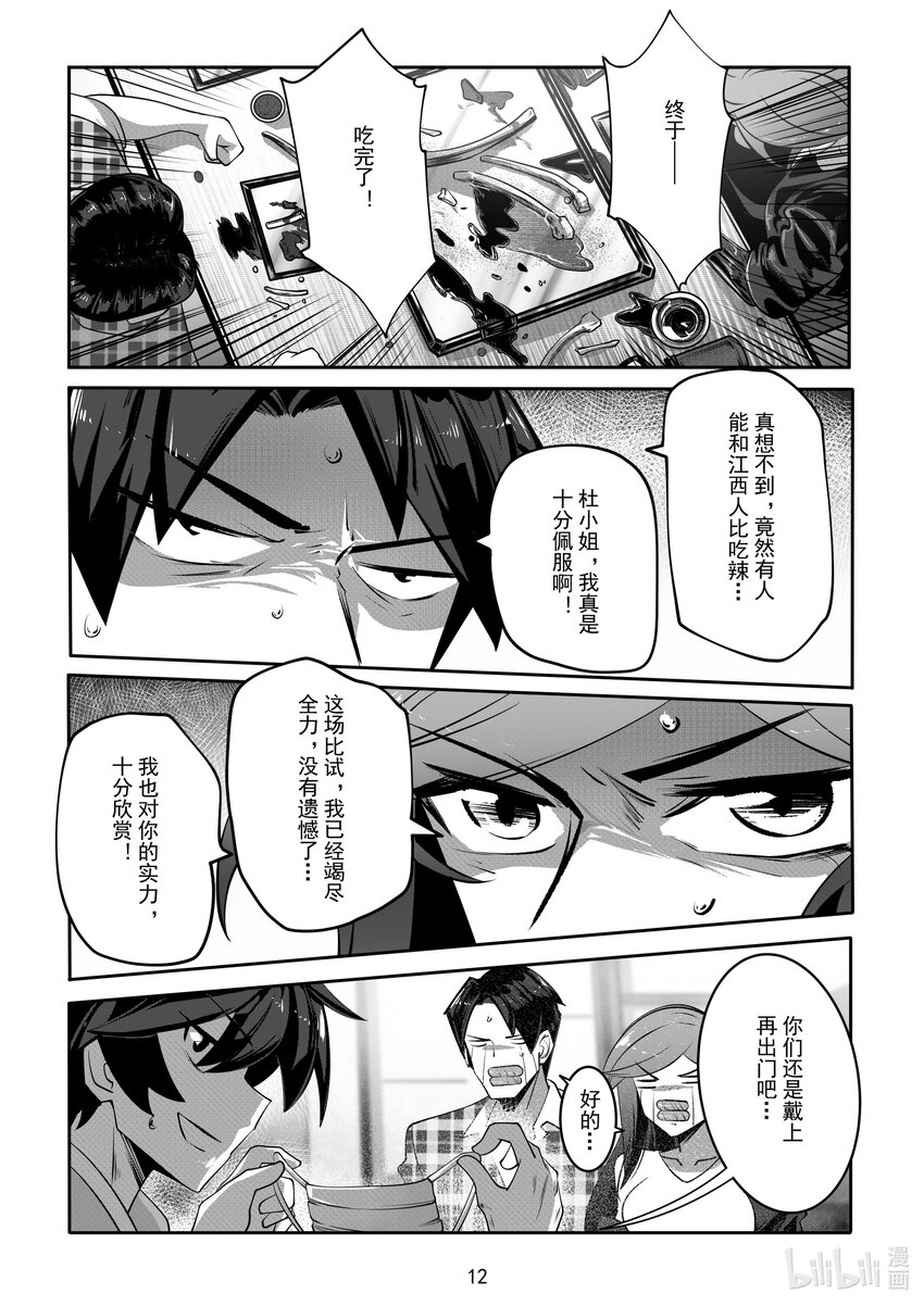 《先祖效应》060 第六十话 第13页