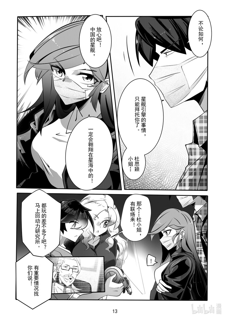 《先祖效应》060 第六十话 第14页
