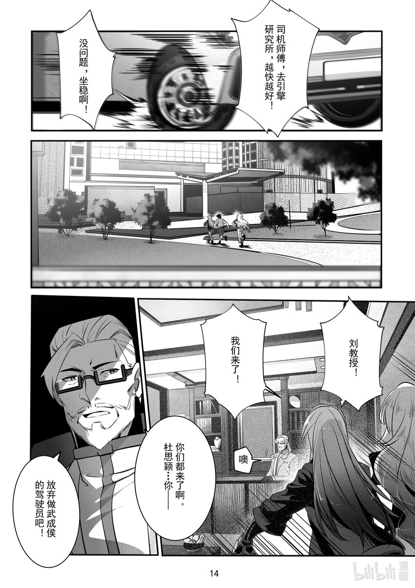 《先祖效应》060 第六十话 第15页