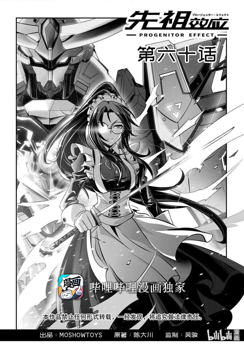 《先祖效应》060 第六十话 第1页
