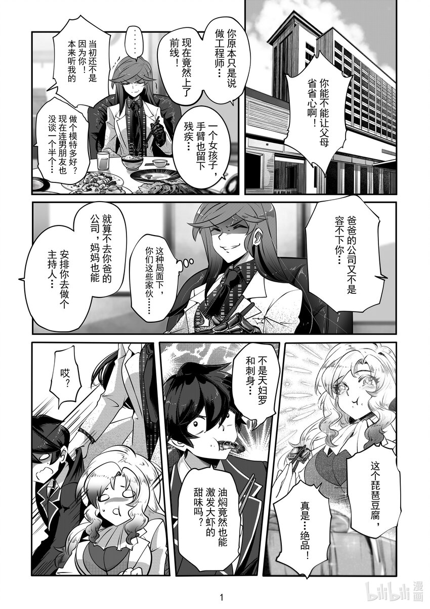 《先祖效应》060 第六十话 第2页
