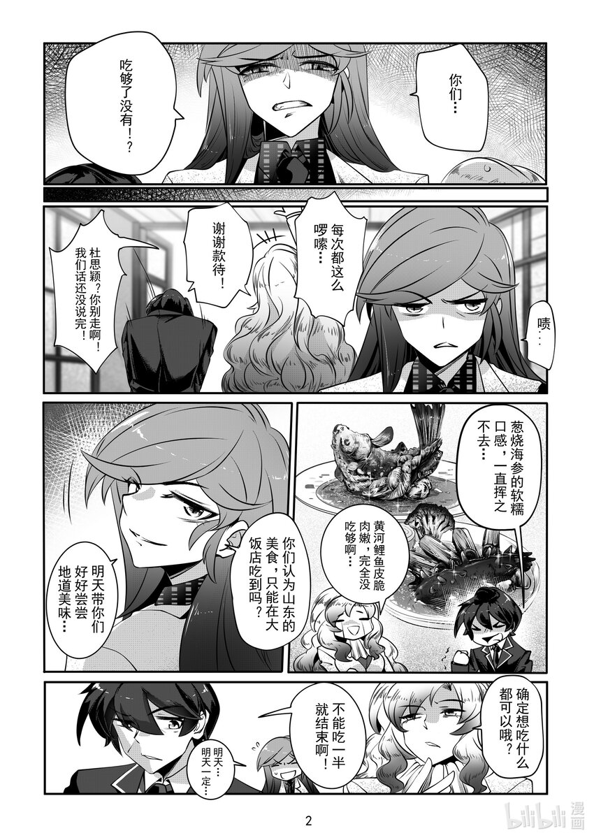 《先祖效应》060 第六十话 第3页