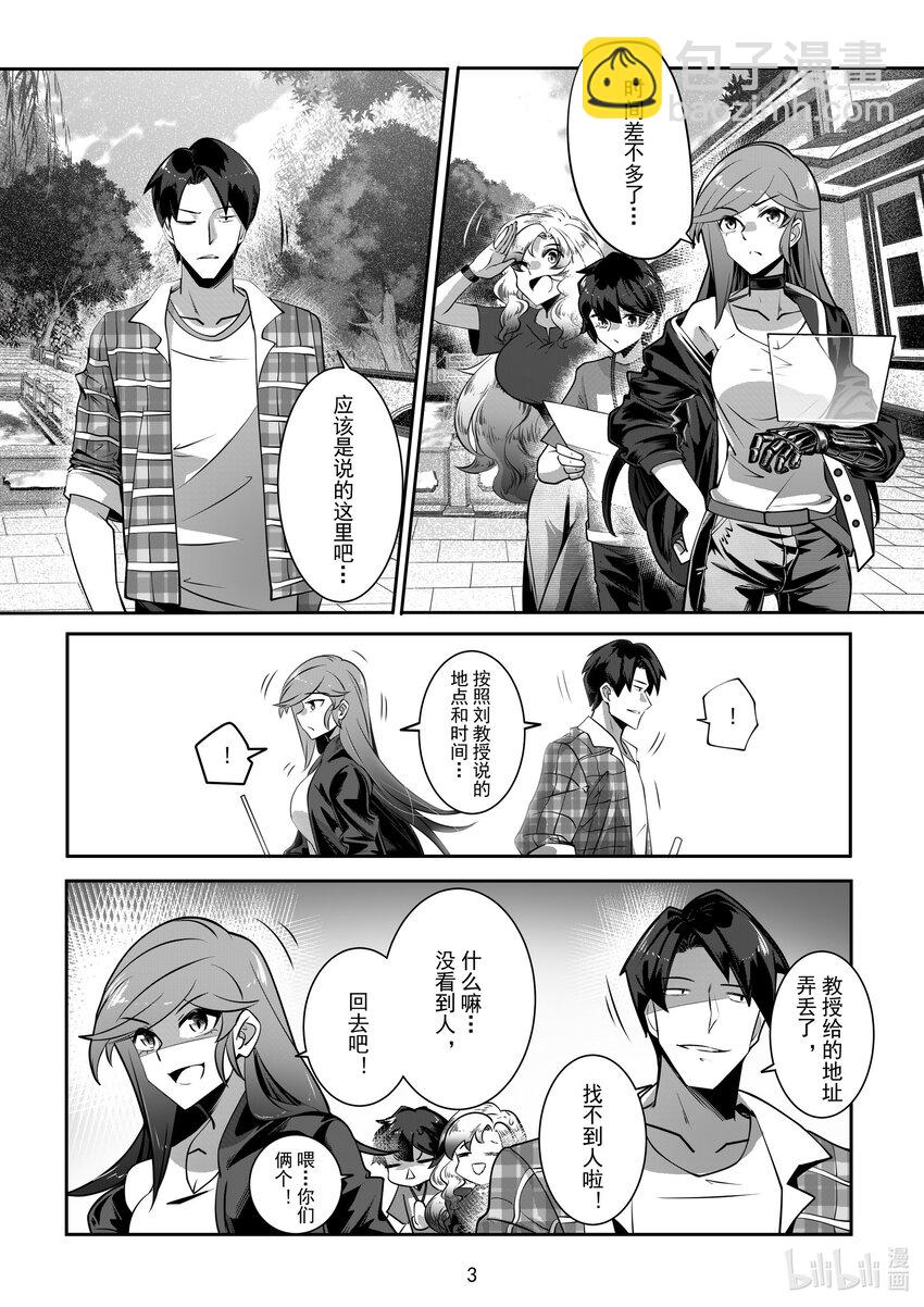 《先祖效应》060 第六十话 第4页