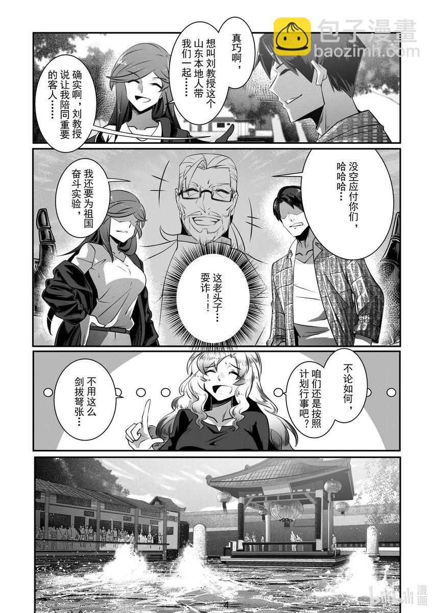 《先祖效应》060 第六十话 第5页