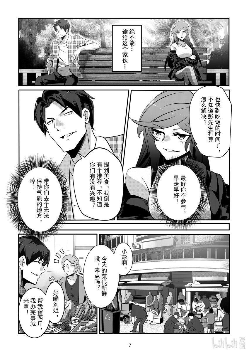 《先祖效应》060 第六十话 第8页