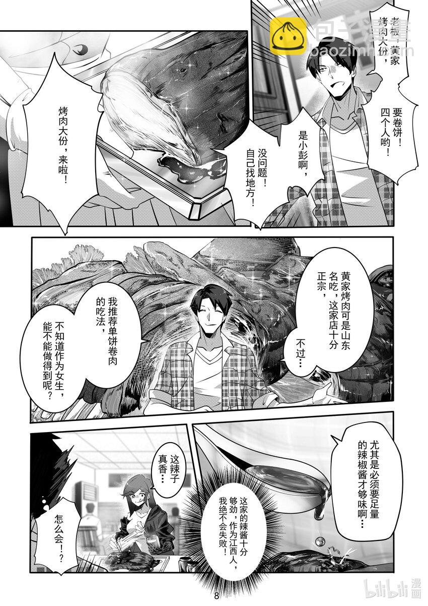 《先祖效应》060 第六十话 第9页
