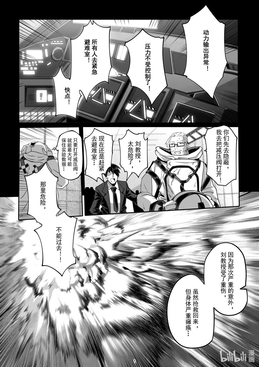 《先祖效应》059 第五十九话 第10页