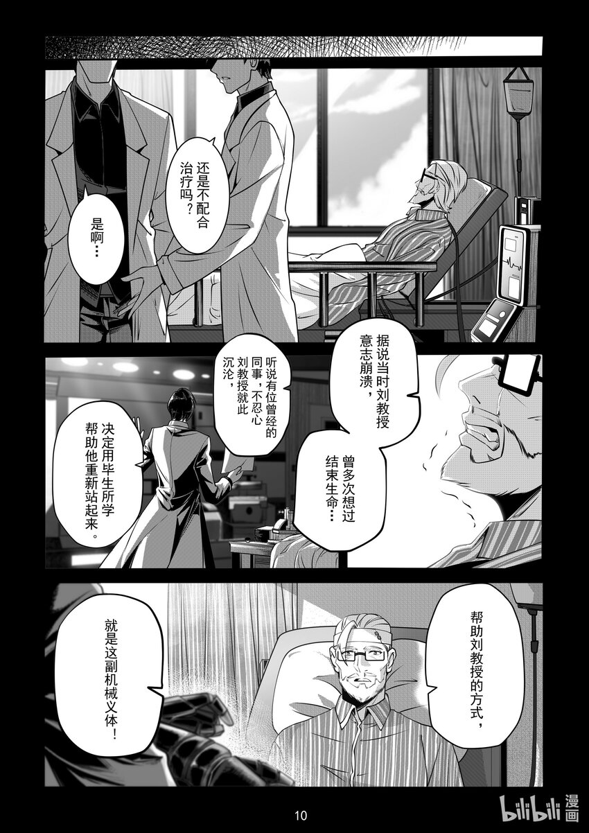《先祖效应》059 第五十九话 第11页