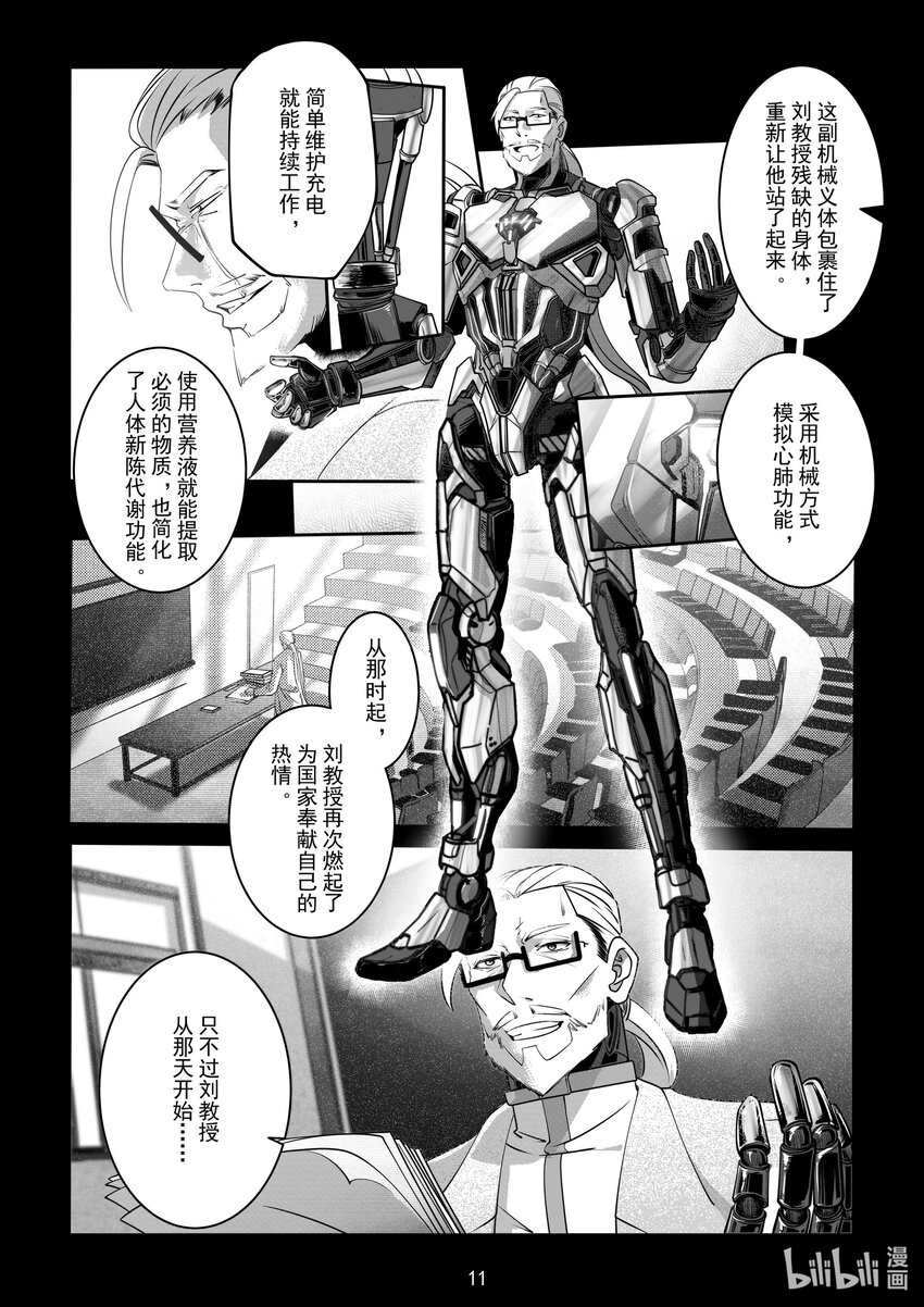 《先祖效应》059 第五十九话 第12页