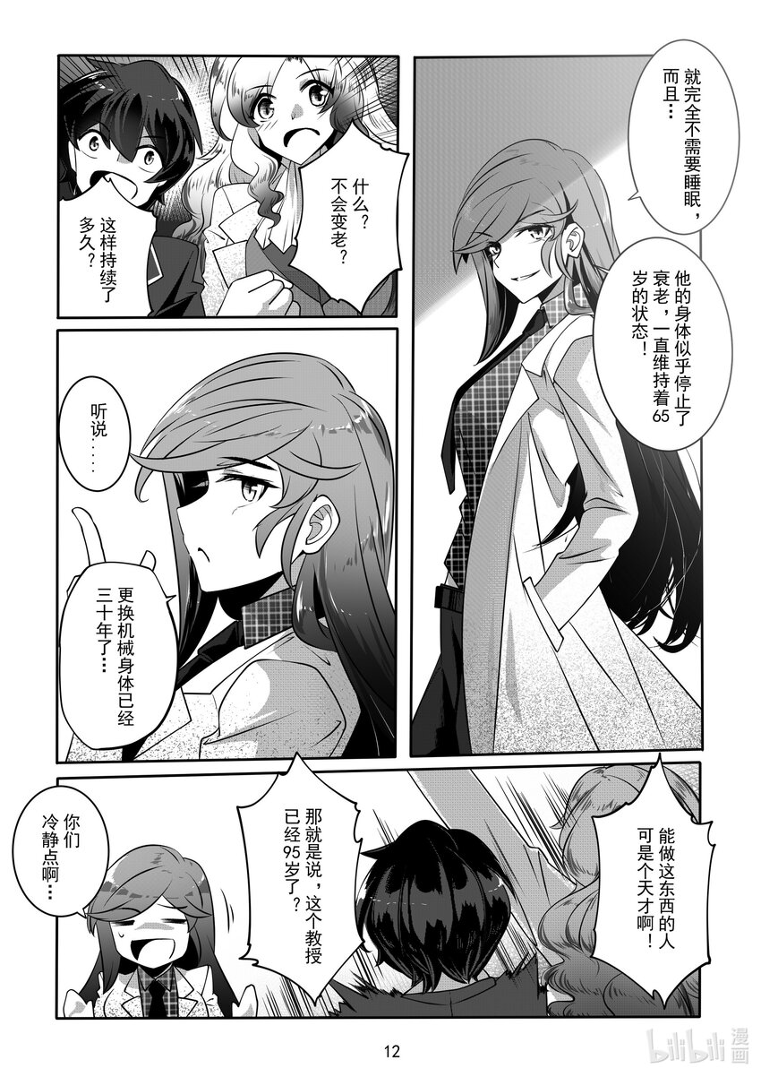 《先祖效应》059 第五十九话 第13页