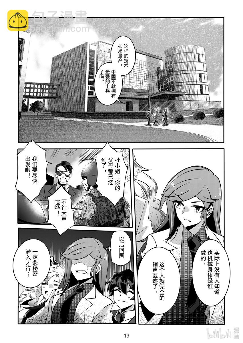《先祖效应》059 第五十九话 第14页