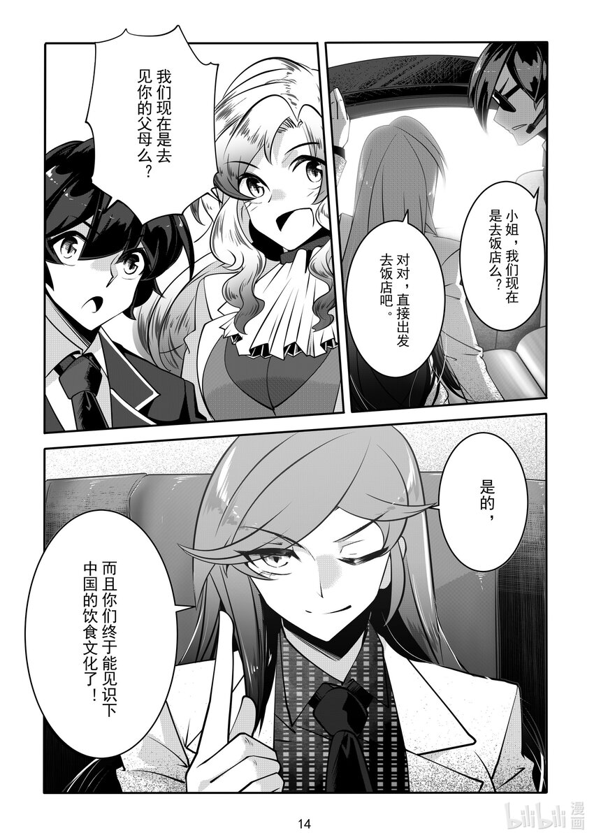 《先祖效应》059 第五十九话 第15页