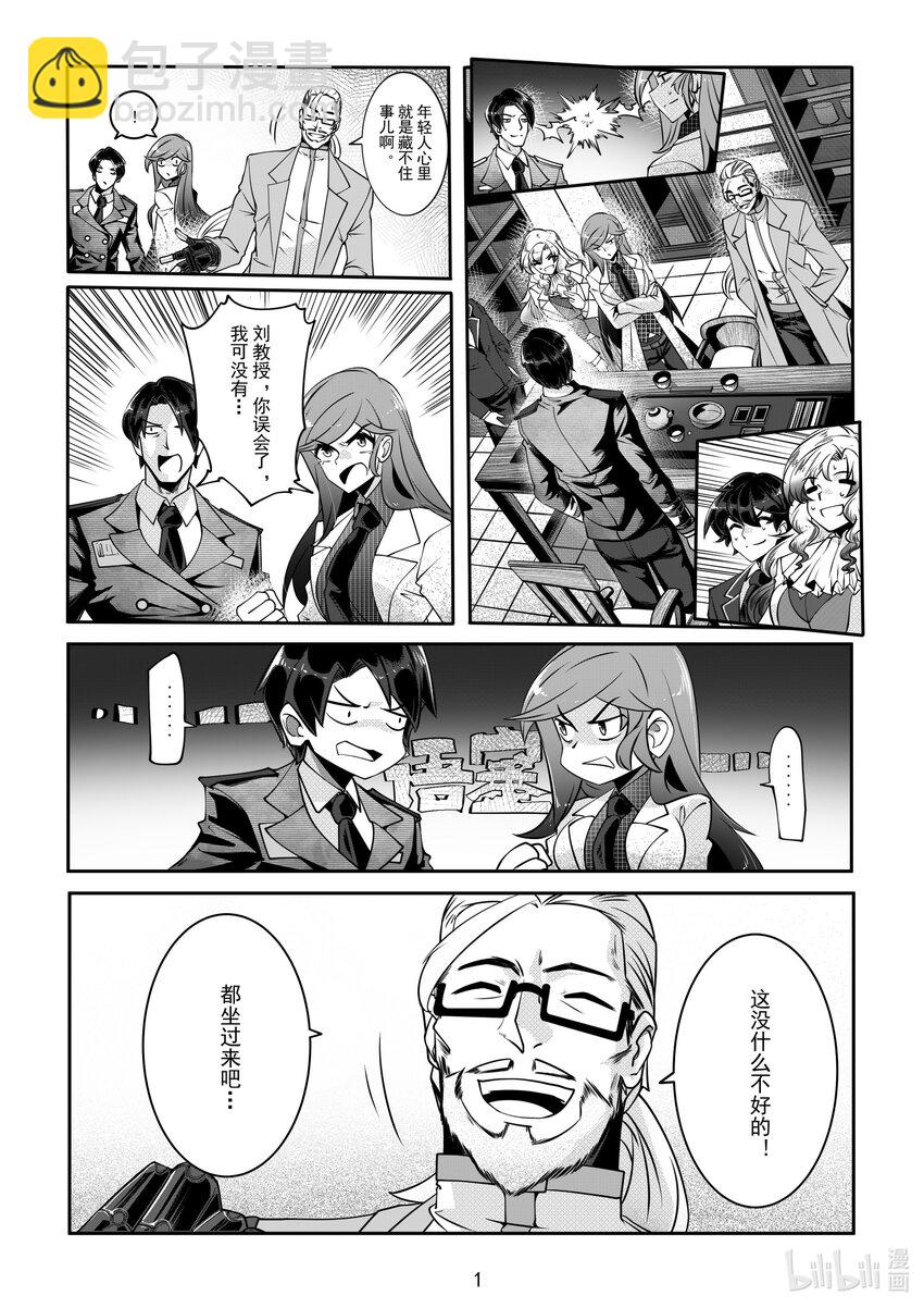 《先祖效应》059 第五十九话 第2页
