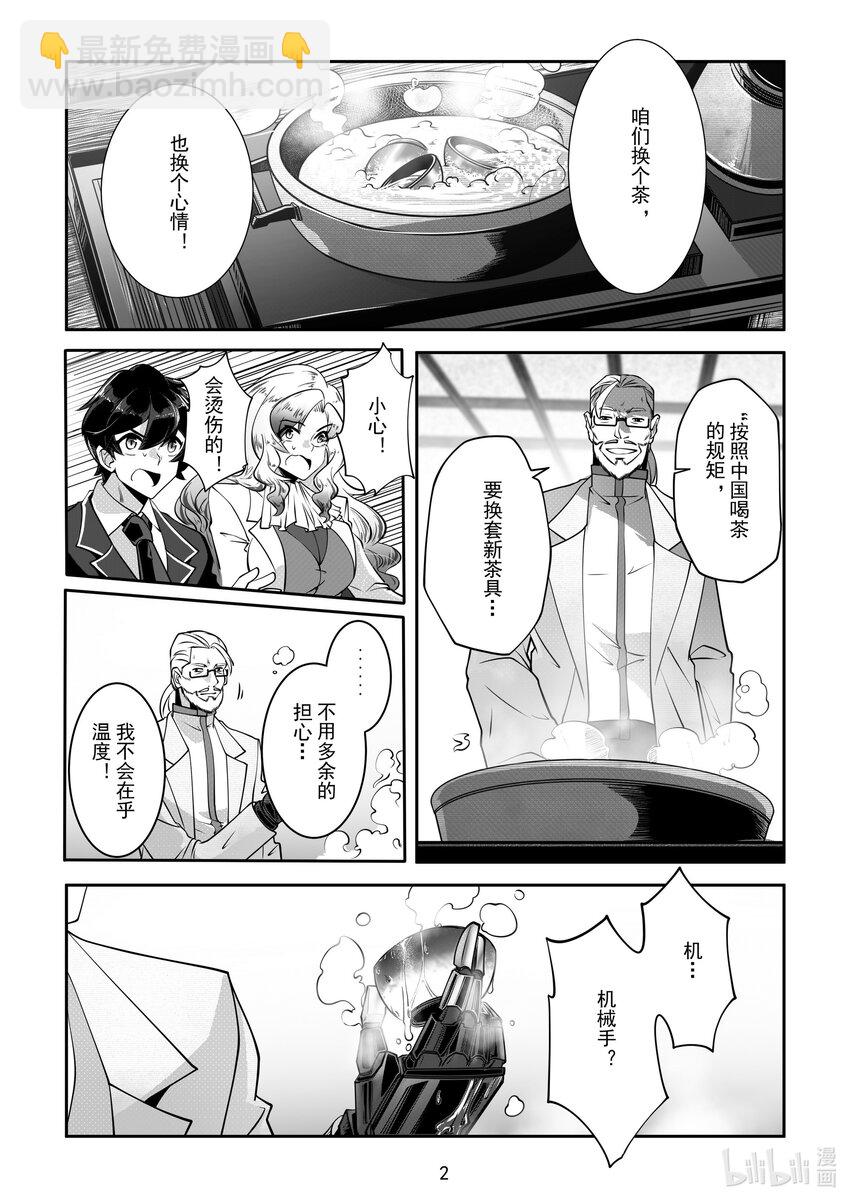 《先祖效应》059 第五十九话 第3页