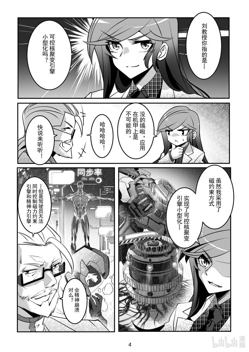 《先祖效应》059 第五十九话 第5页