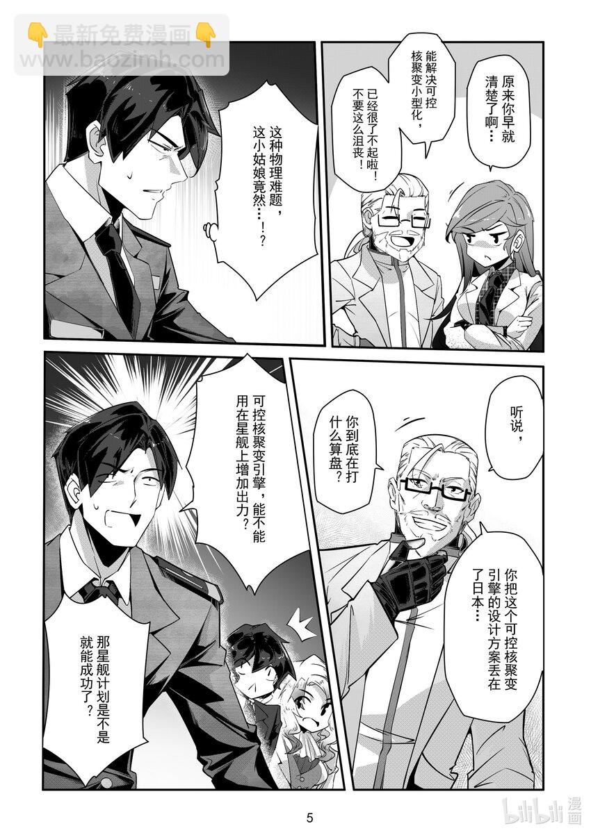 《先祖效应》059 第五十九话 第6页
