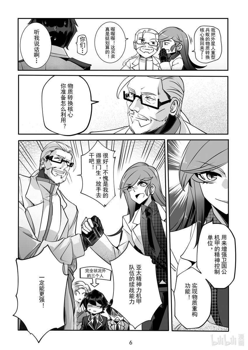 《先祖效应》059 第五十九话 第7页