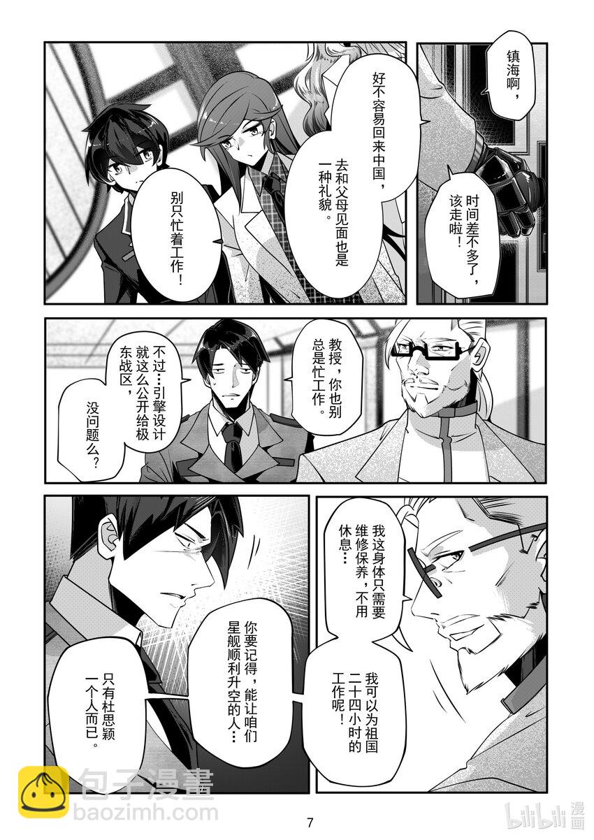 《先祖效应》059 第五十九话 第8页