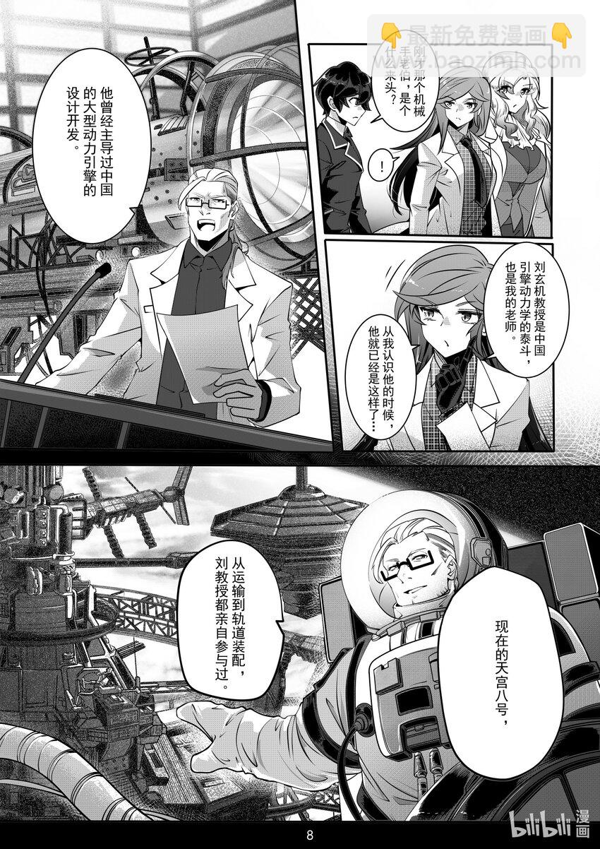 《先祖效应》059 第五十九话 第9页