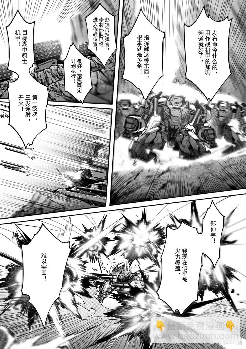 《先祖效应》062 第六十二话 第10页