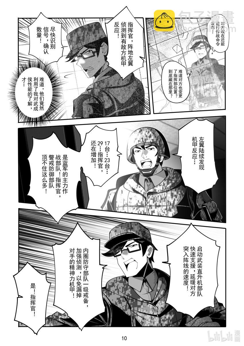 《先祖效应》062 第六十二话 第11页