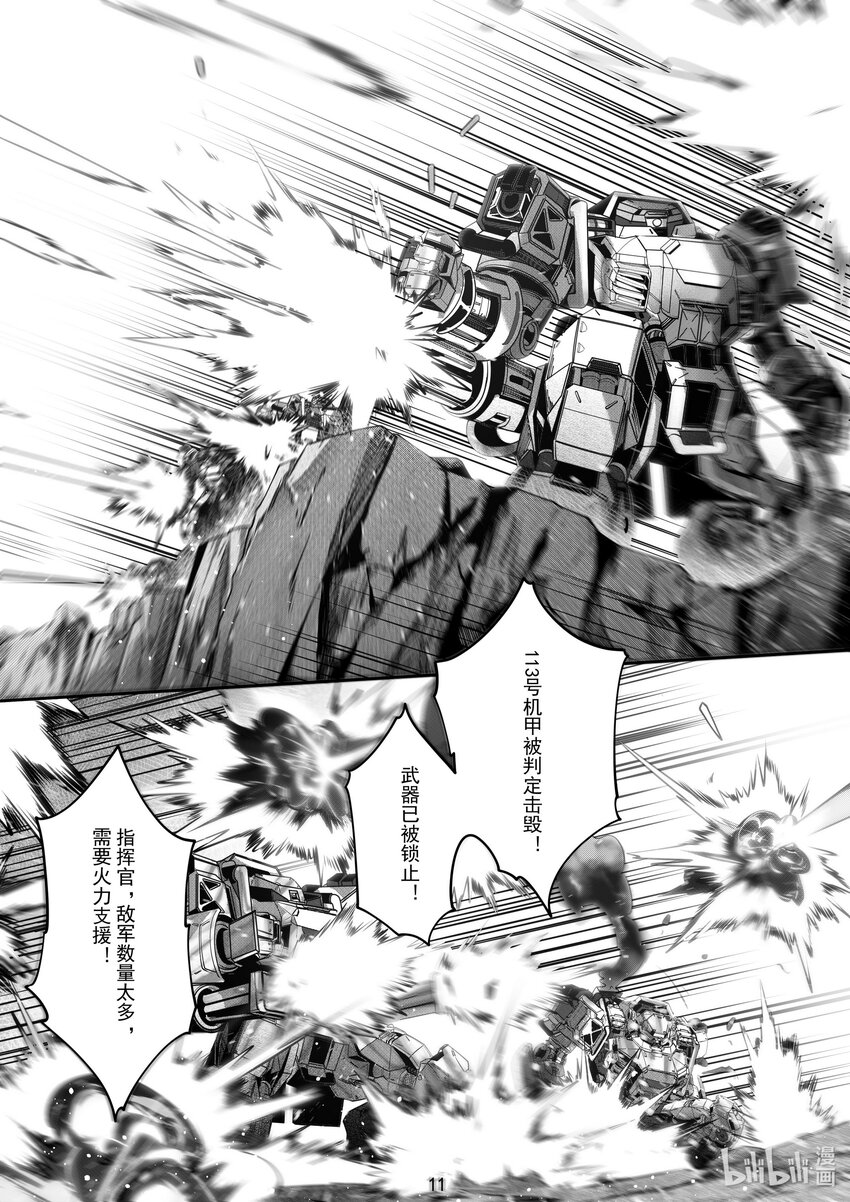 《先祖效应》062 第六十二话 第12页