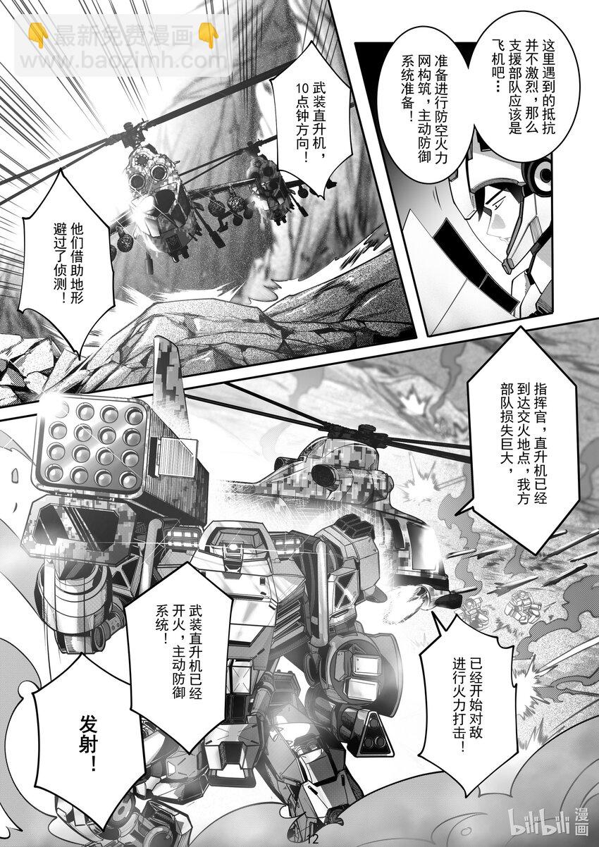《先祖效应》062 第六十二话 第13页