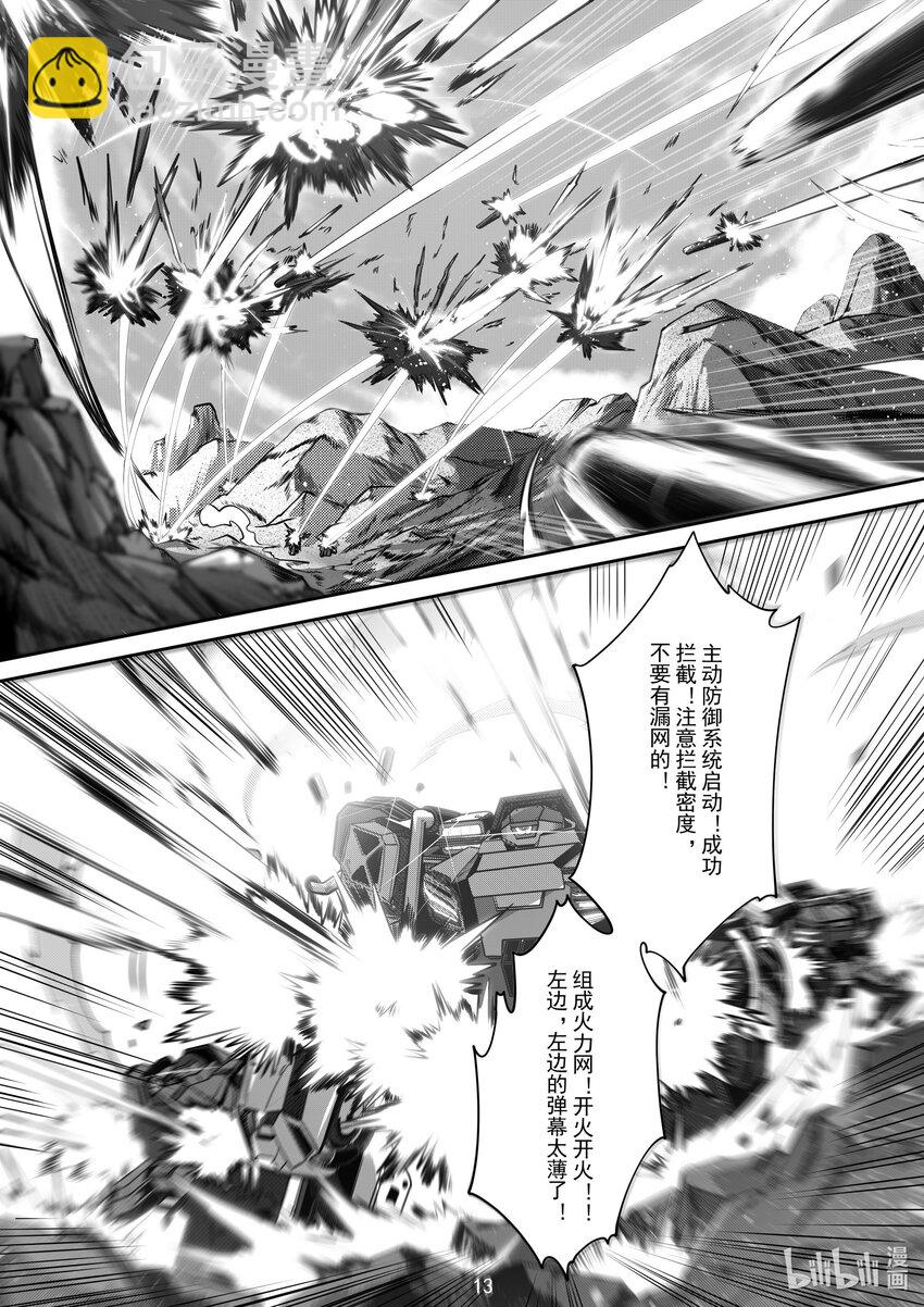 《先祖效应》062 第六十二话 第14页