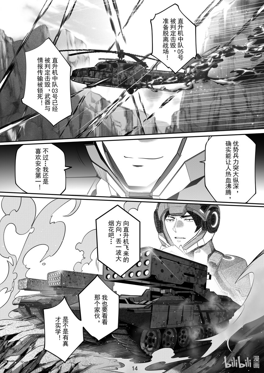 《先祖效应》062 第六十二话 第15页