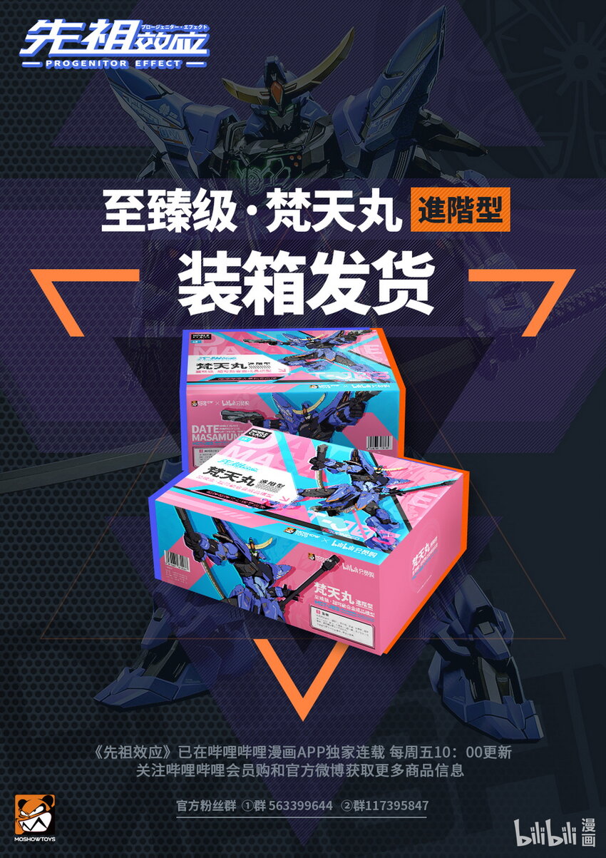 《先祖效应》062 第六十二话 第16页