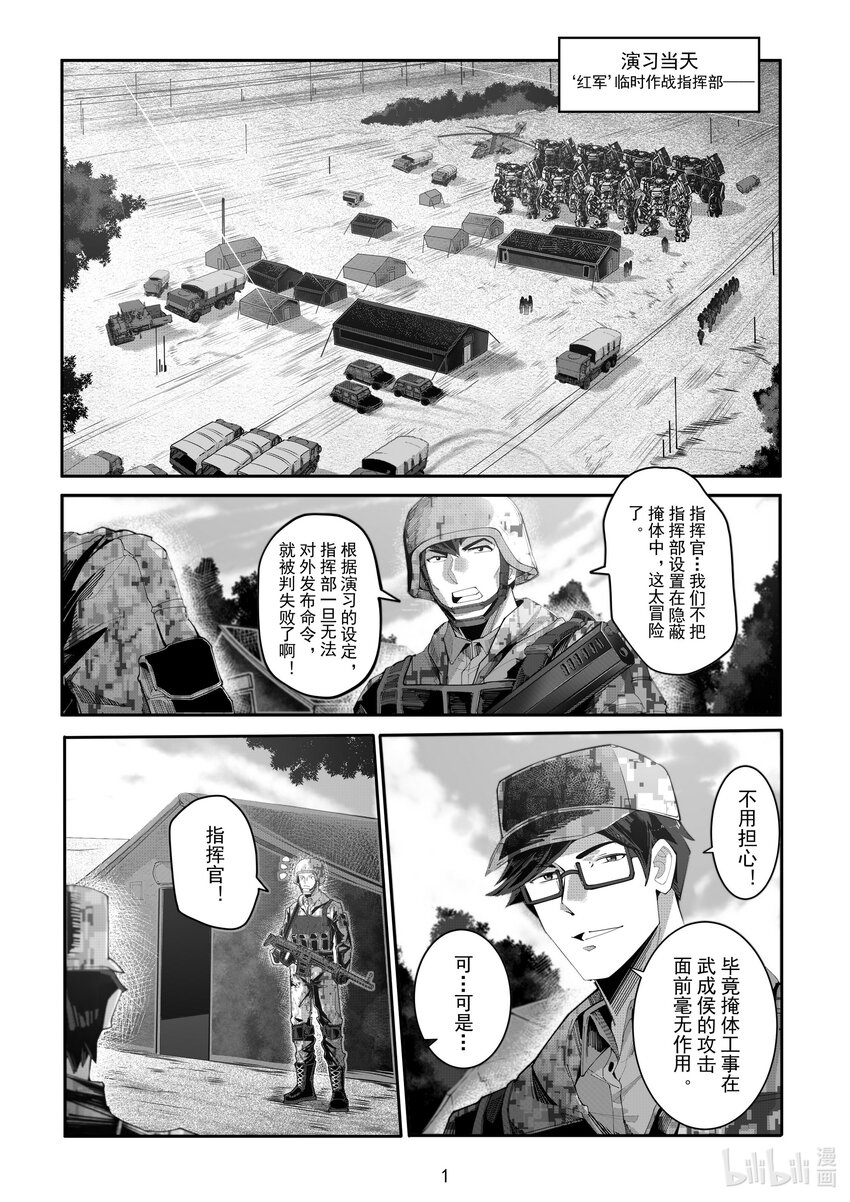《先祖效应》062 第六十二话 第2页