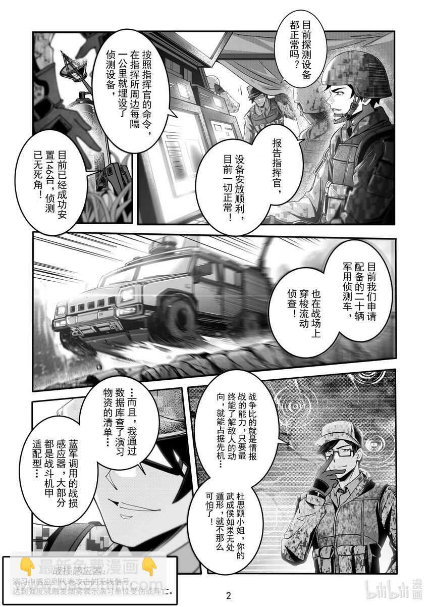 《先祖效应》062 第六十二话 第3页
