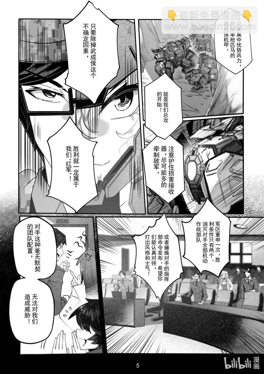《先祖效应》062 第六十二话 第6页