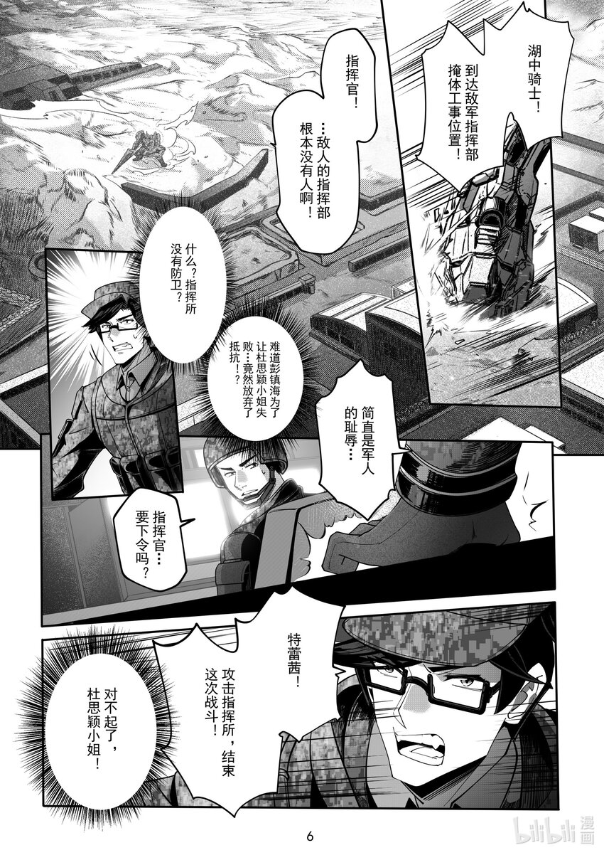 《先祖效应》062 第六十二话 第7页