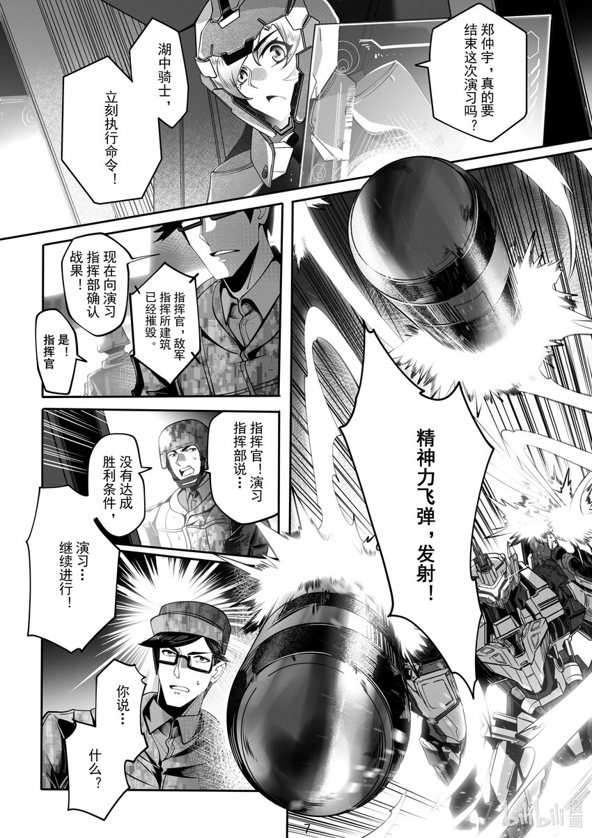 《先祖效应》062 第六十二话 第8页