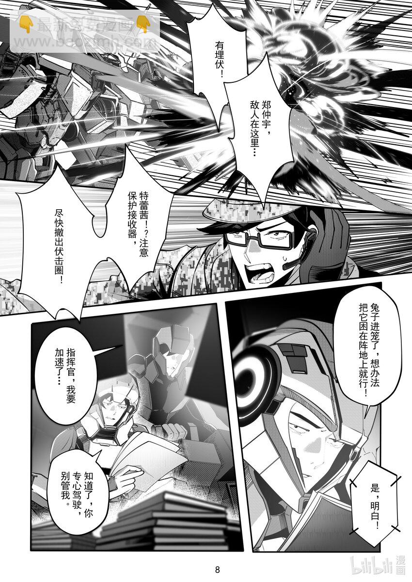 《先祖效应》062 第六十二话 第9页