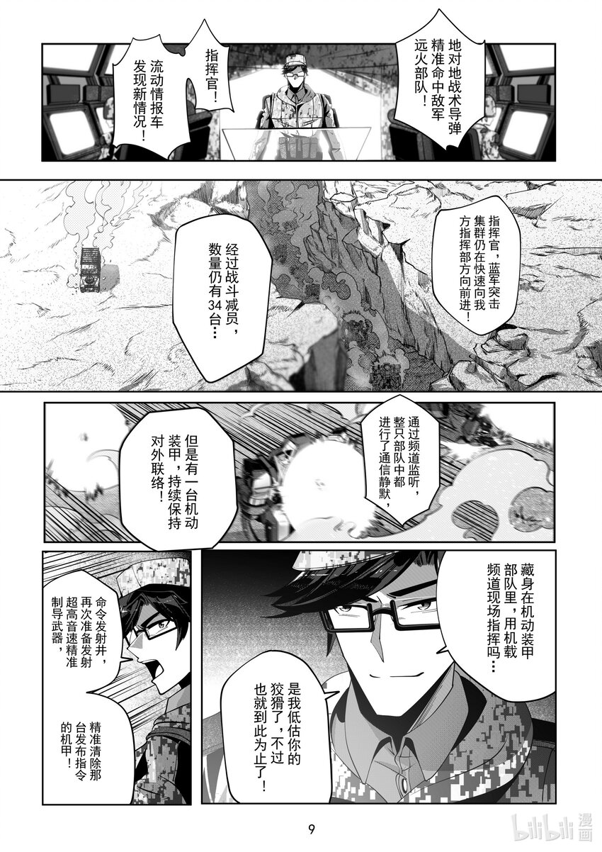 《先祖效应》063 第六十三话 第10页