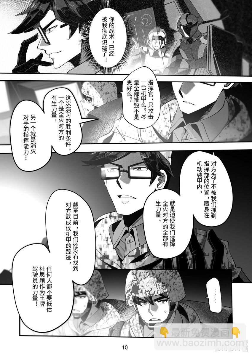 《先祖效应》063 第六十三话 第11页
