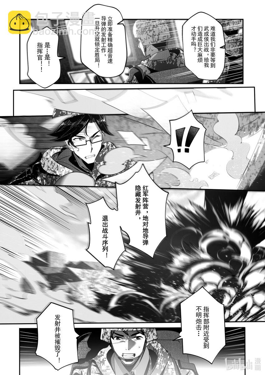 《先祖效应》063 第六十三话 第12页