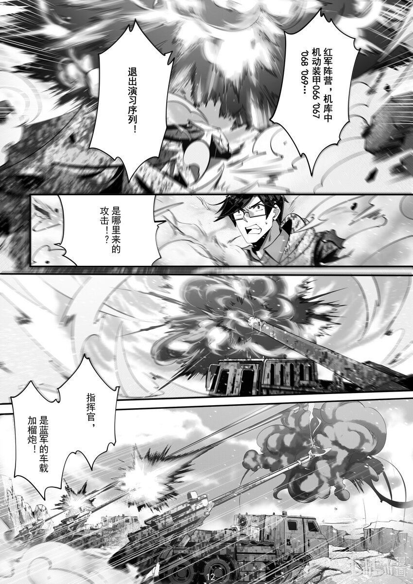 《先祖效应》063 第六十三话 第13页