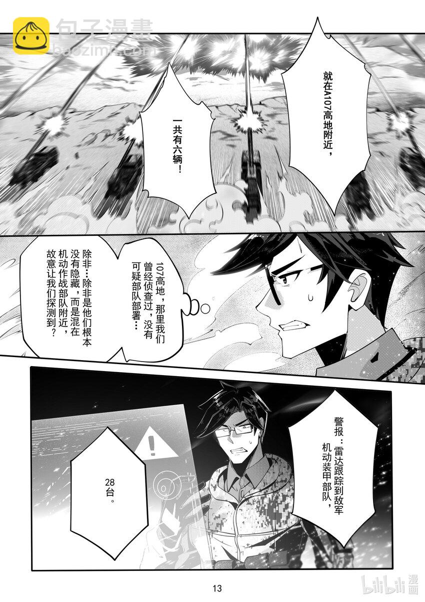 《先祖效应》063 第六十三话 第14页
