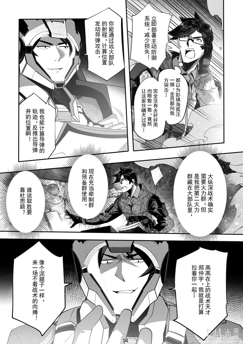 《先祖效应》063 第六十三话 第15页