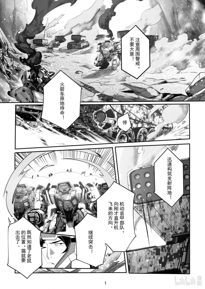 《先祖效应》063 第六十三话 第2页