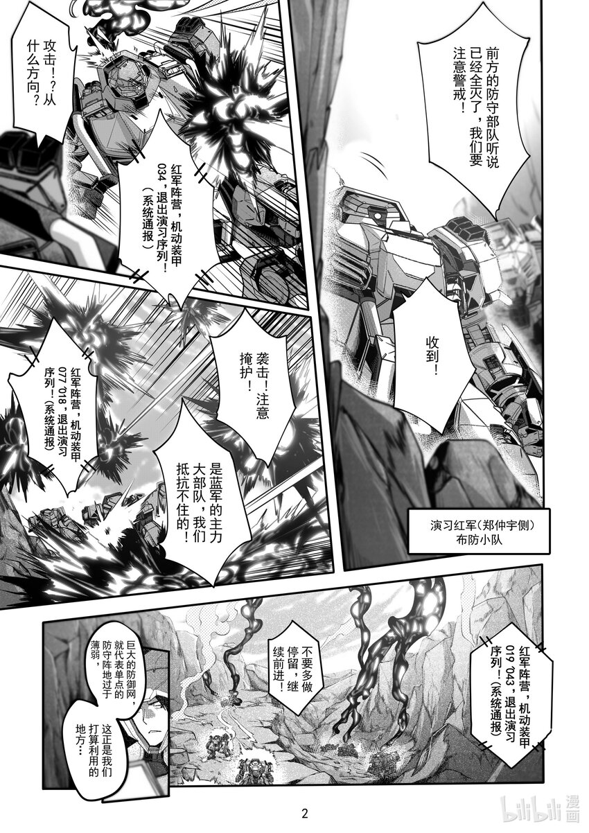 《先祖效应》063 第六十三话 第3页