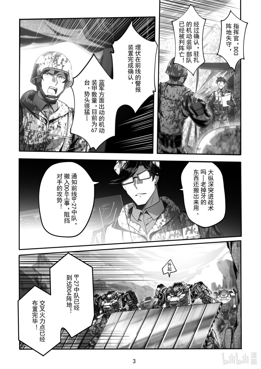 《先祖效应》063 第六十三话 第4页